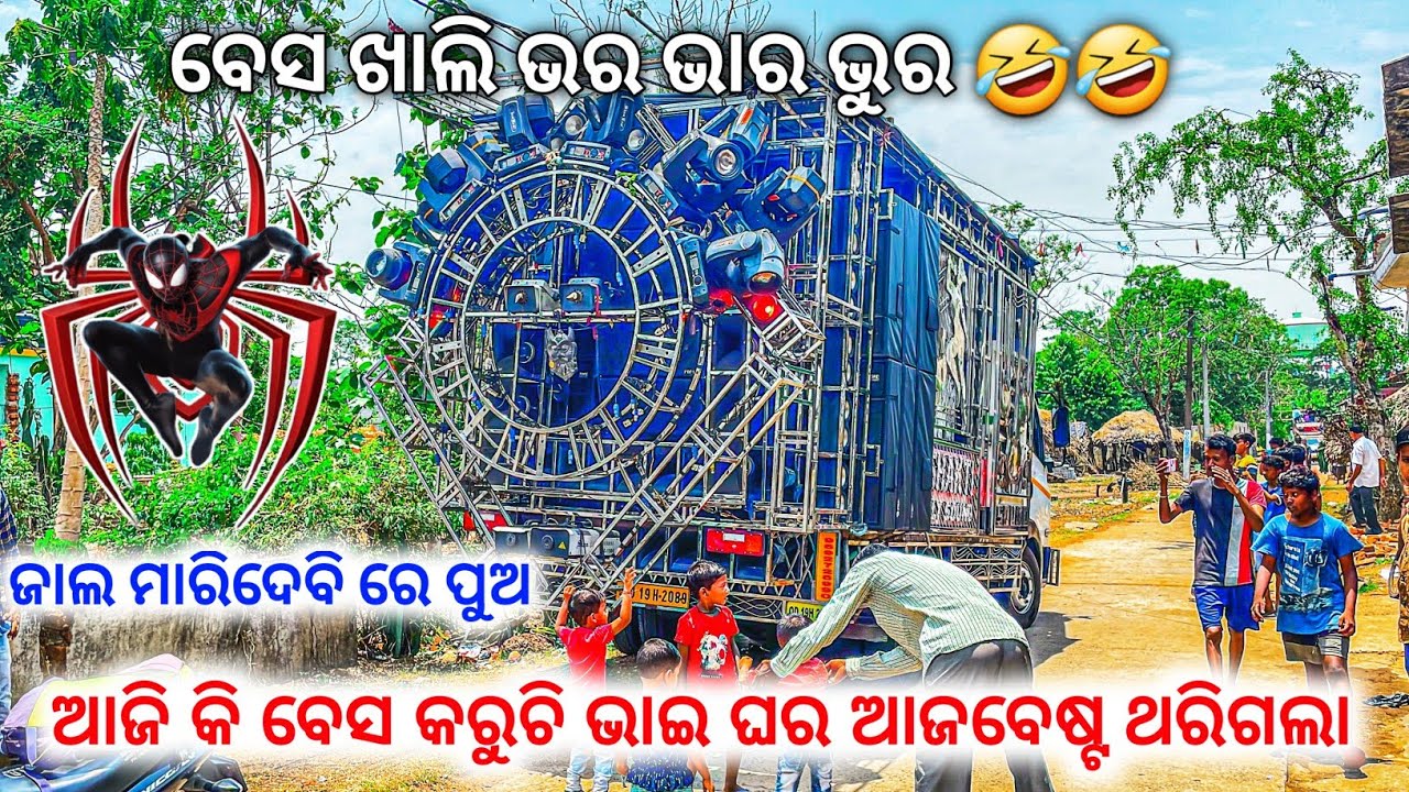 DJ SHAKTI ULTRA NEW SPIDER SETUP || କି ବେସ କରୁଚି ଭାଇ ଆଜବେଷ୍ଟ ଥରେଇ ଦେଲା AT SARANG BY ODISHA DJS