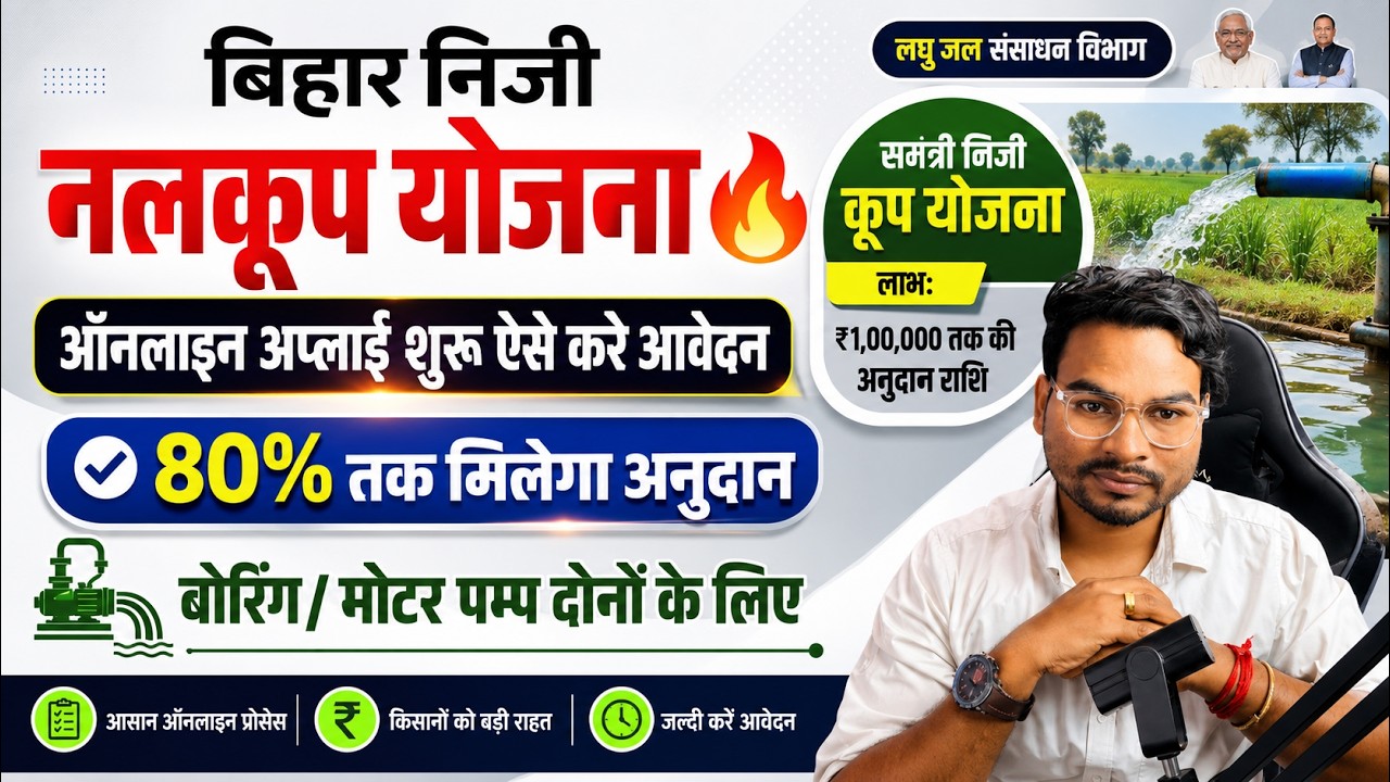 Bihar Nalkup Yojana 2026 Apply Online | How to apply Nalkup scheme online Form 2026 Full Process