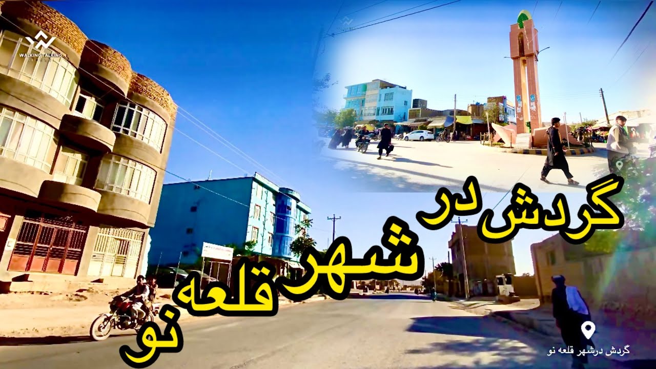 گردش در شهرقلعه نو|بادغیس|Badghis Province