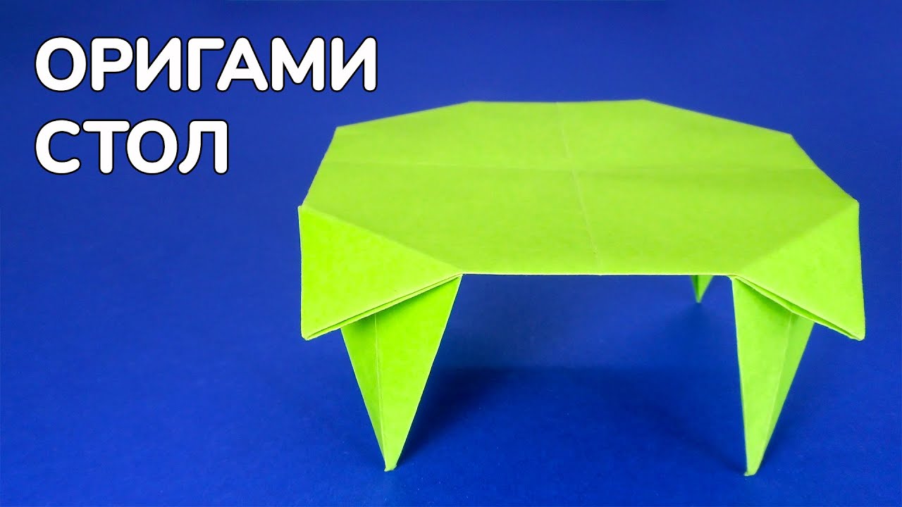 Как сделать Стол из бумаги без клея | Простой оригами Стол своими руками