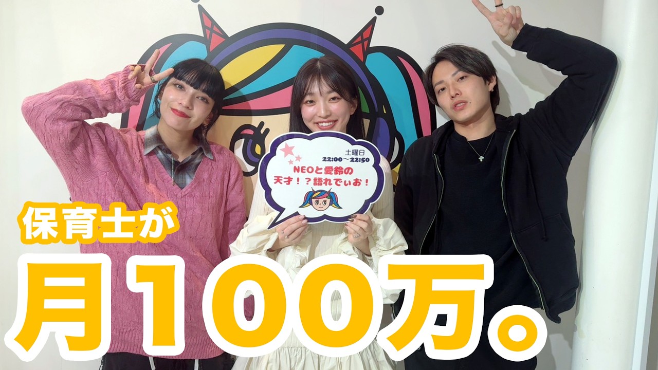 【保育士が月100万】TikTokライブで人生を変えた方法 【NEOと愛鈴の天才!?語れでぃお】
