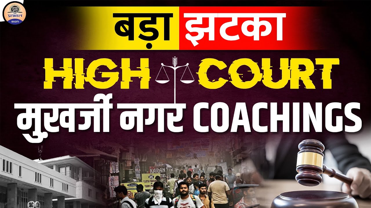UPSC : Delhi High Court Directs Inspection of Coaching Centres in Mukherjee Nagar || Prabhat Exam