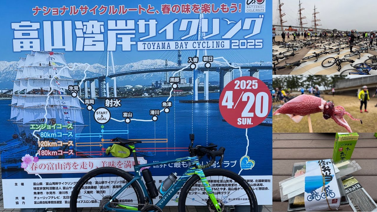 富山湾岸サイクリング2025
