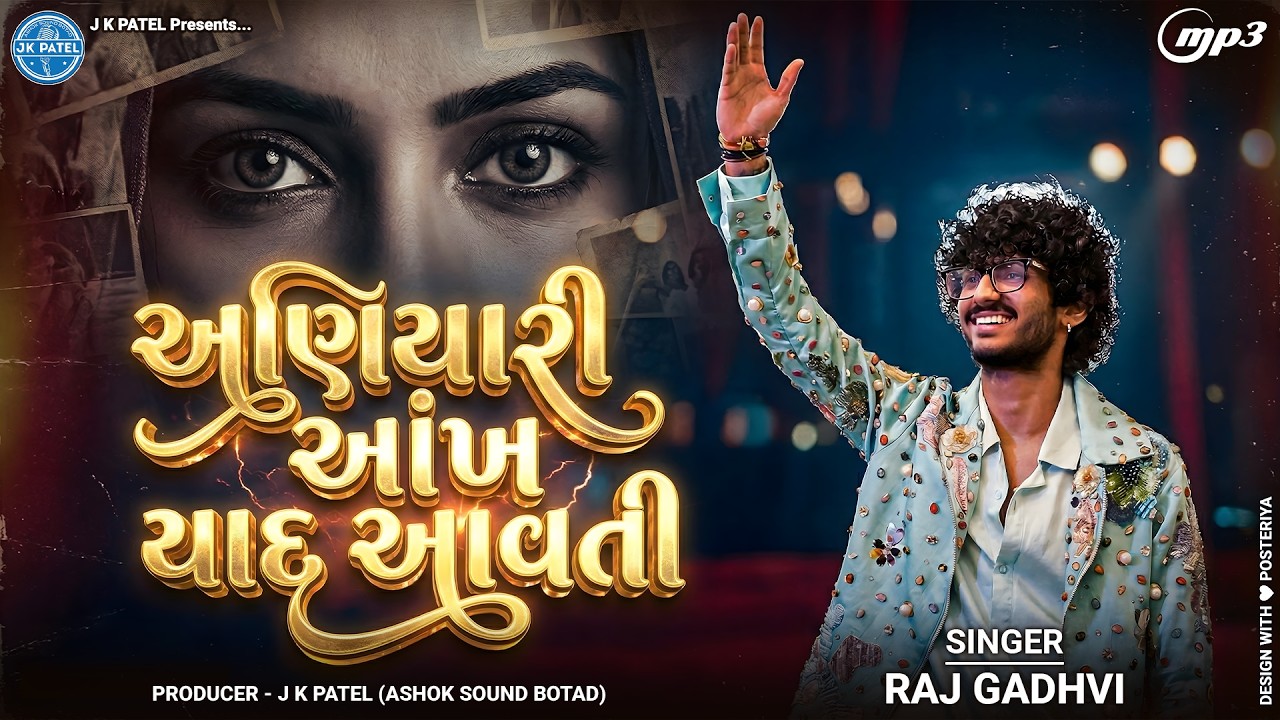 અણિયારી આંખ યાદ આવતી | Raj Gadhvi | Vela Valam Aavjo | Gujarati Song 2026
