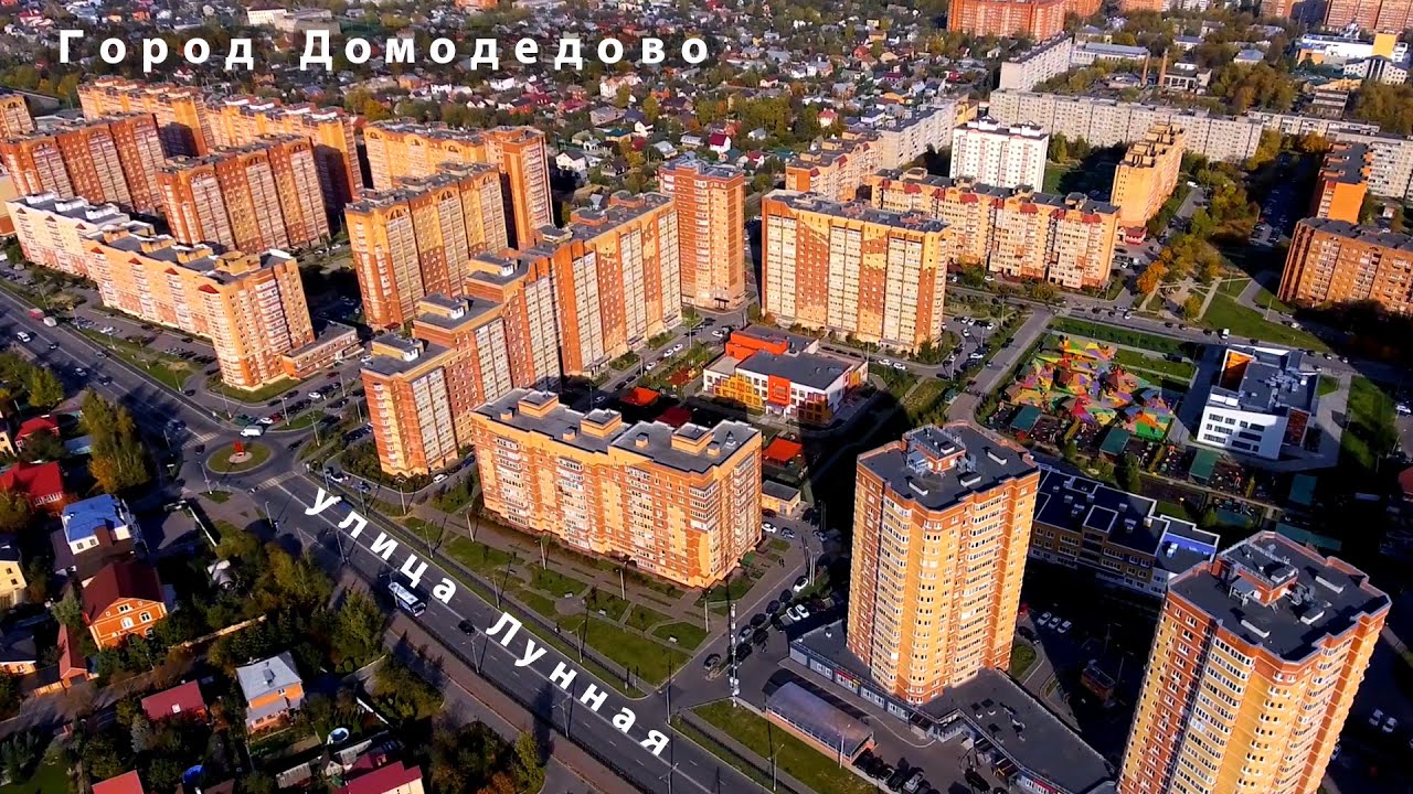 Город Домодедово, улица Лунная [aerial survey] 4K
