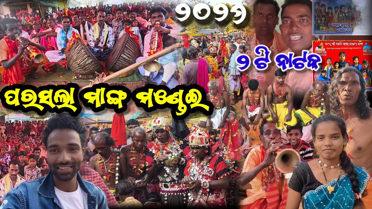 ପରସଲା ମାଙ୍ଗ ମଣ୍ଡେଇ ୨୦୨୬ ଦୁଇ ଟି ନାଟକ 😱 || Parsala manga mondei 2026 Urdhab vlogs || Rathakandiguda 