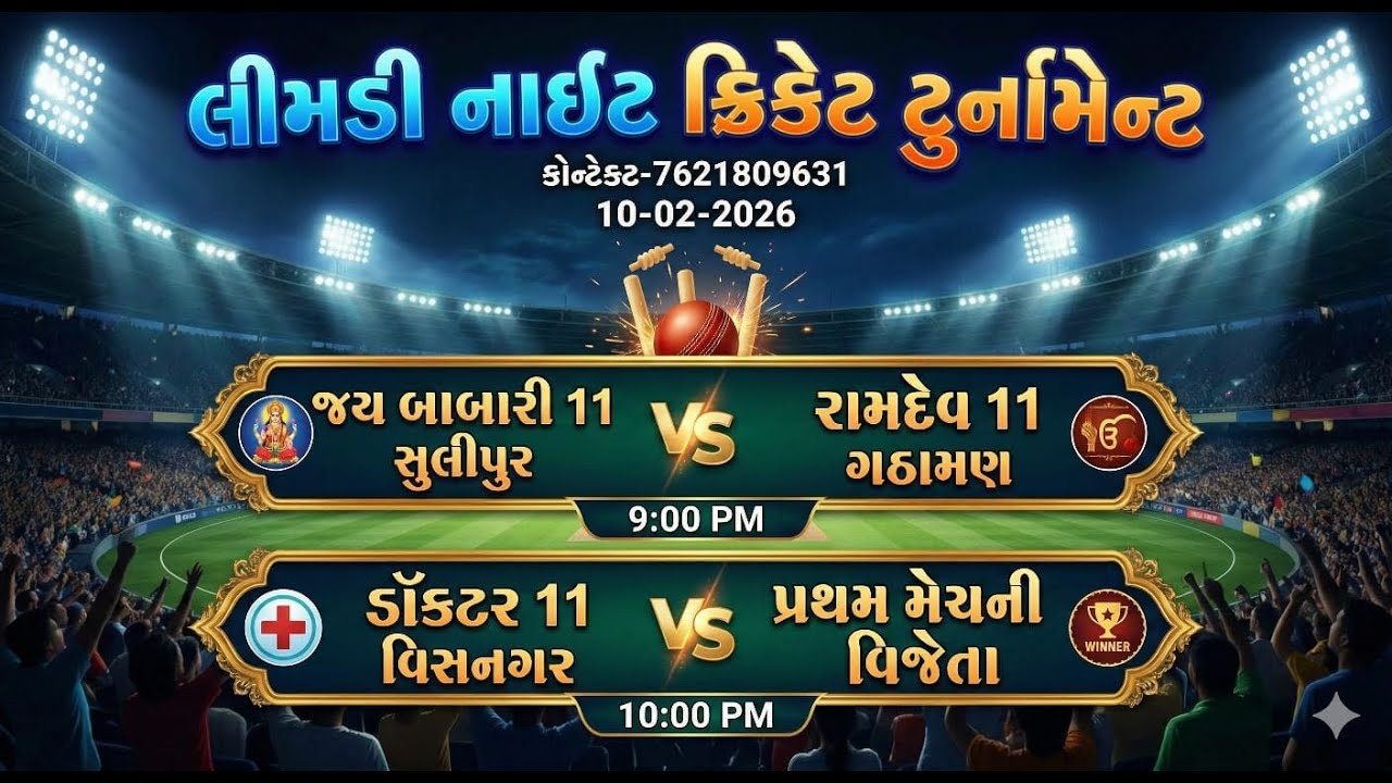 Limdi Night cricket tournament 's broadcast