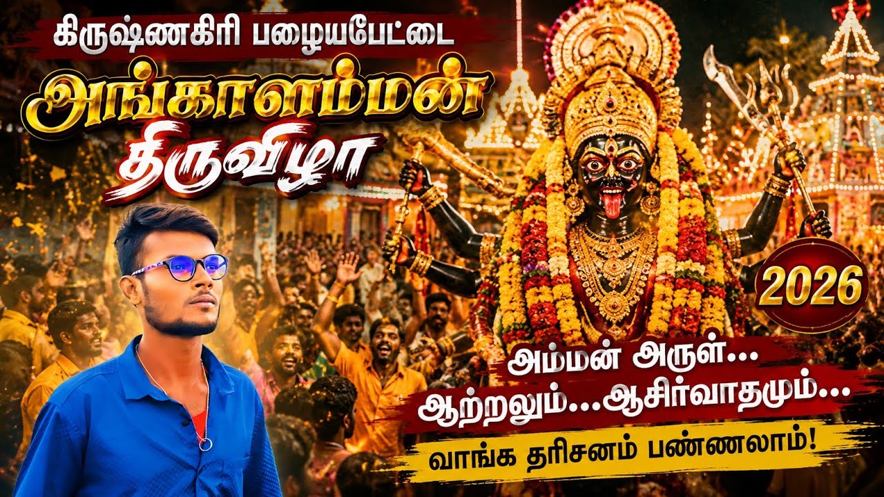 Krishnagiri Angalamman Festival 2026 | Grand Celebration | Full Crowd & Vibes🔥