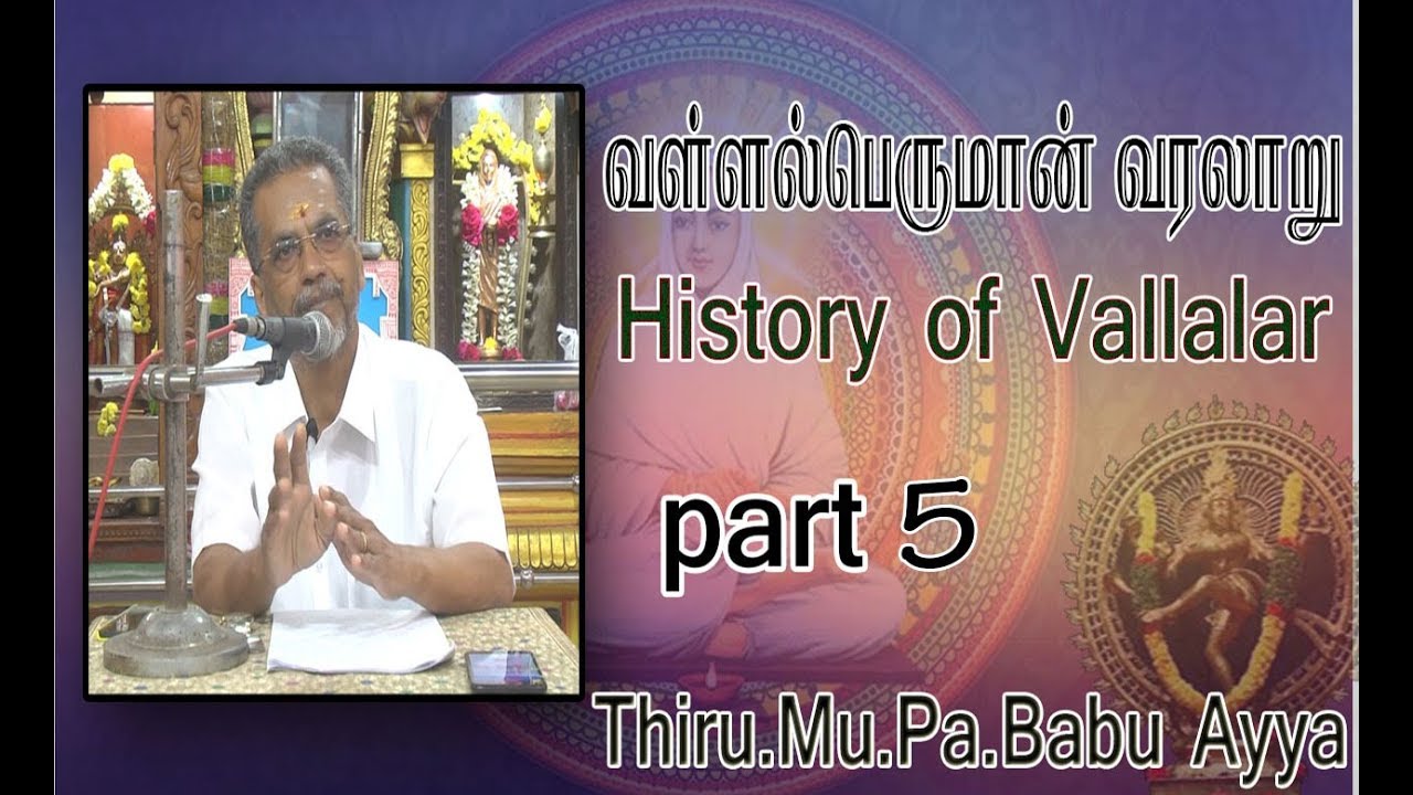 வள்ளல்பெருமான் வரலாறு/History of Vallalar/Thiru.Mu.Pa.Babu Ayya Part-5