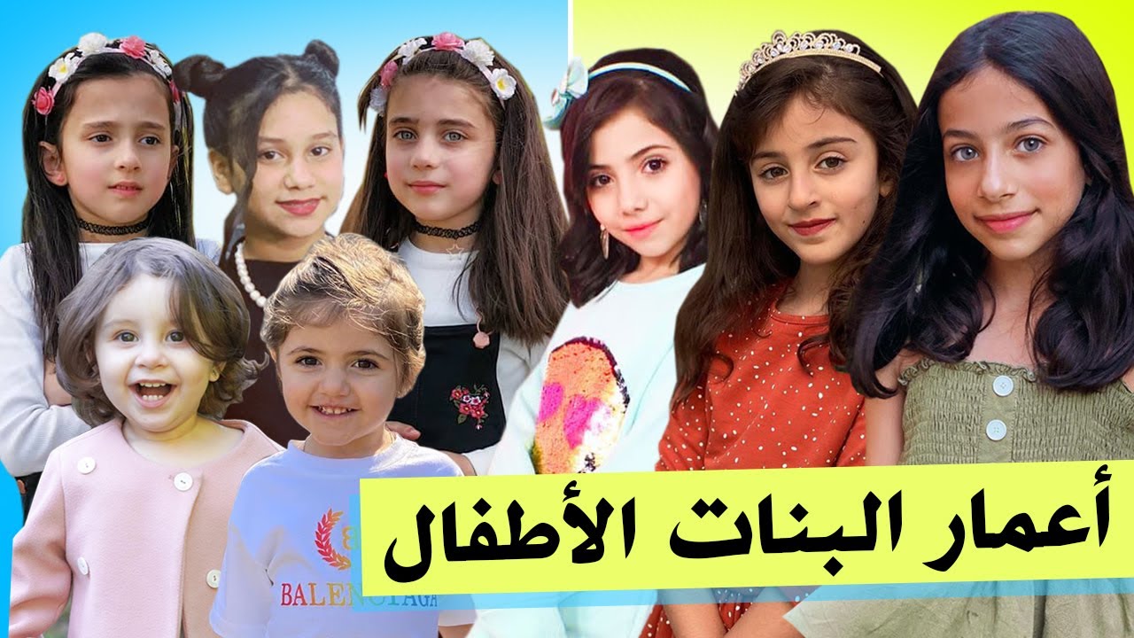 أعمار اليوتيوبرز الأطفال (2)