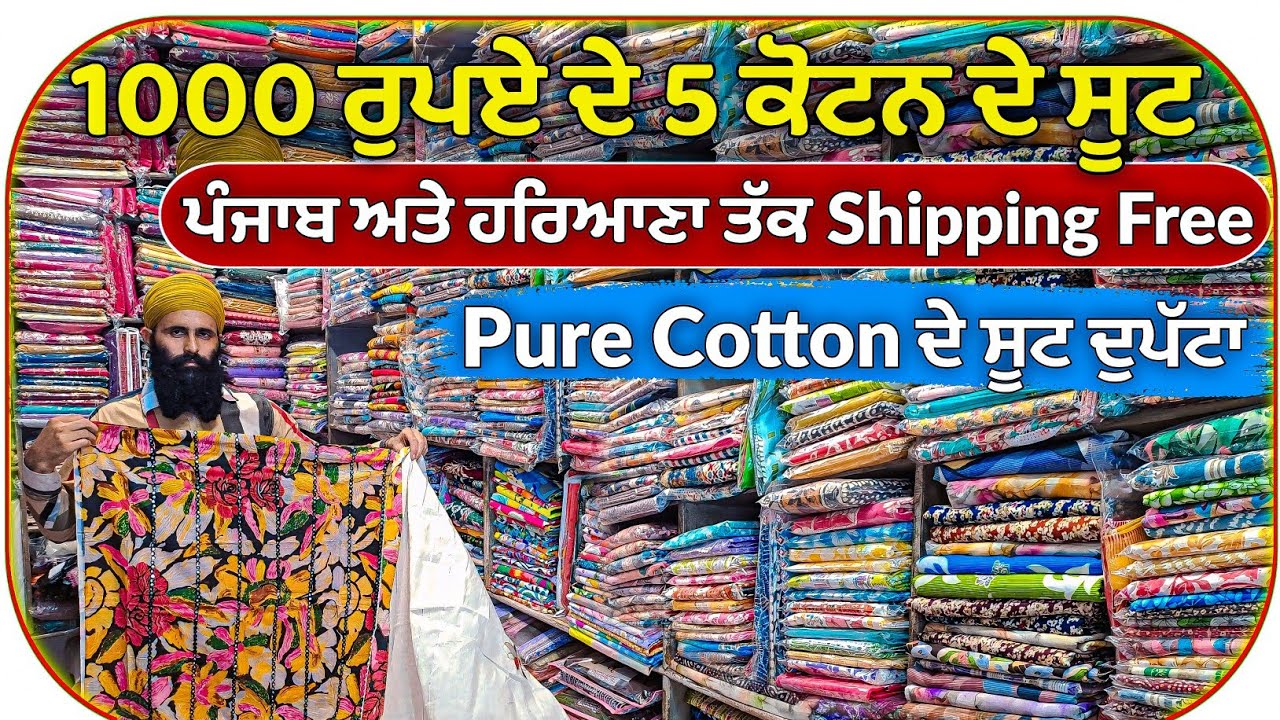 1000 ਦੇ 5 ਸੂਟ || Amritsar Wholesale Market Ladies Suits || Cheapest Ladies Suits Market Amritsar 