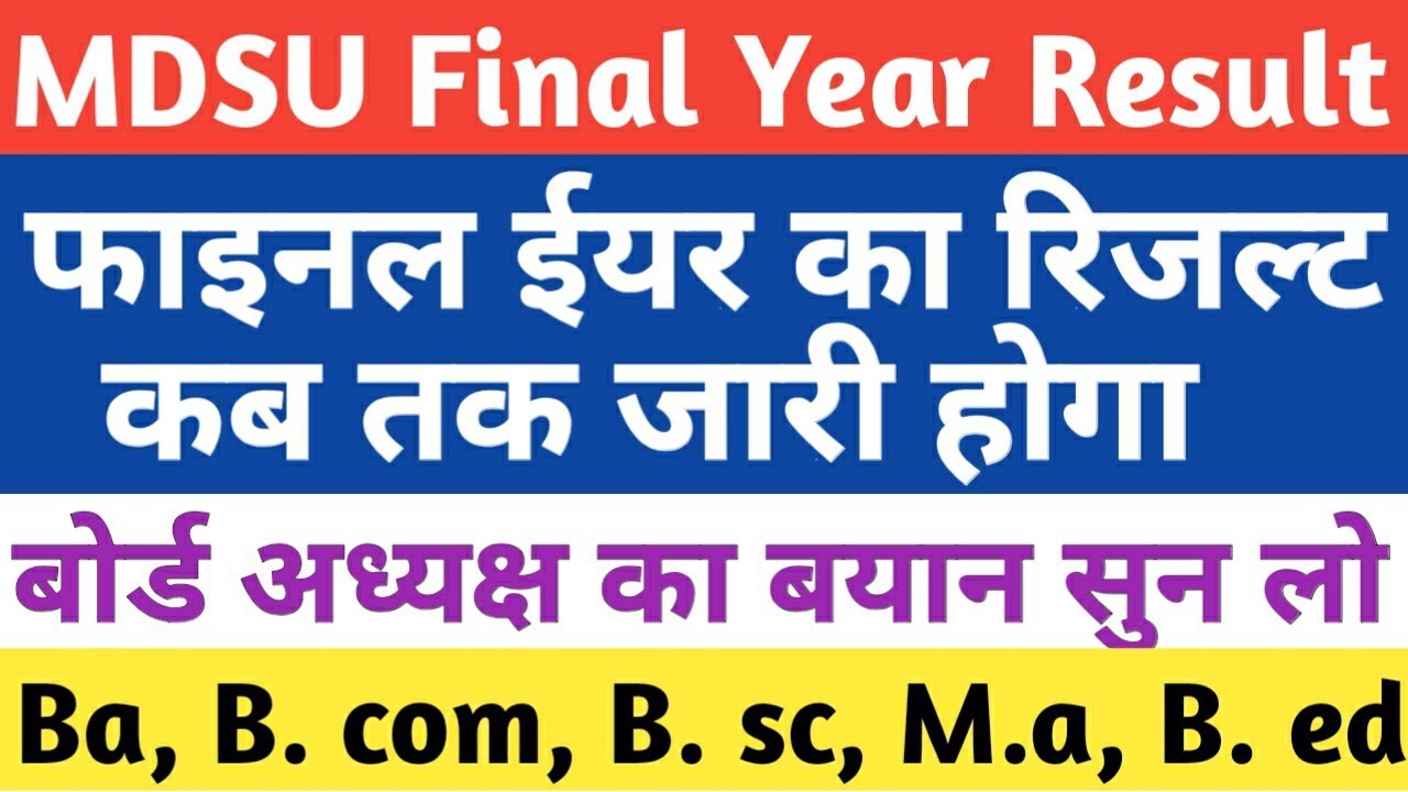 MDSU Final year ka result kab tak aayaga | Mdsu Ba,Bcom, Bsc 3rd year ka result kab aayaga