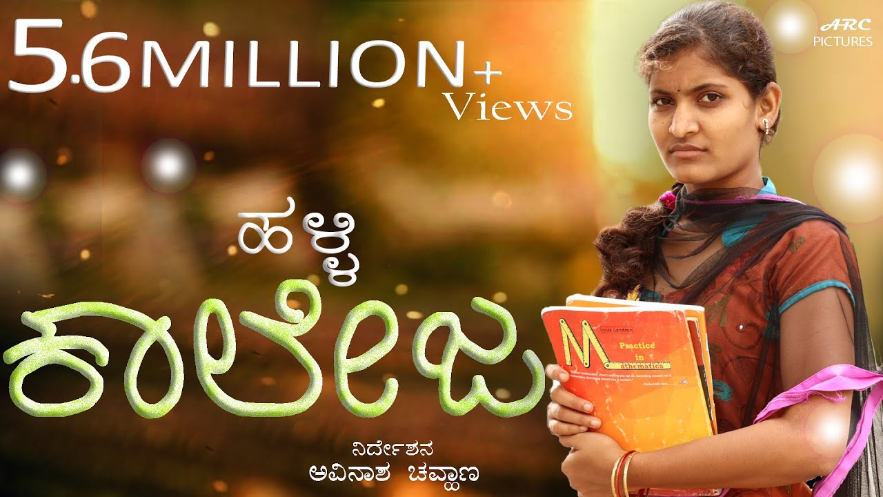 Halli College | Kannada Short Film | Avinasha Chouhan | 2020 | Social awareness | Indian Short Film