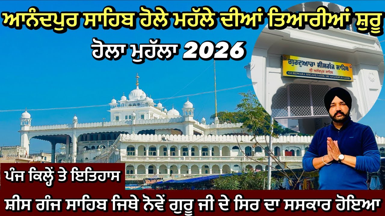 Shri Anandpur sahib || ਸ੍ਰੀ ਆਨੰਦਪੁਰ ਸਾਹਿਬ | hola mohalla 2026 || hola mahalla Anandpur Sahib 