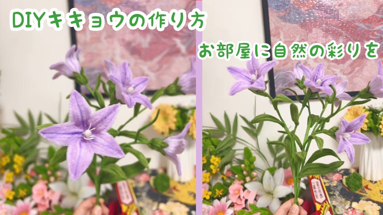 「モールで作る美しいキキョウ：完璧なハンドメイド装飾！」