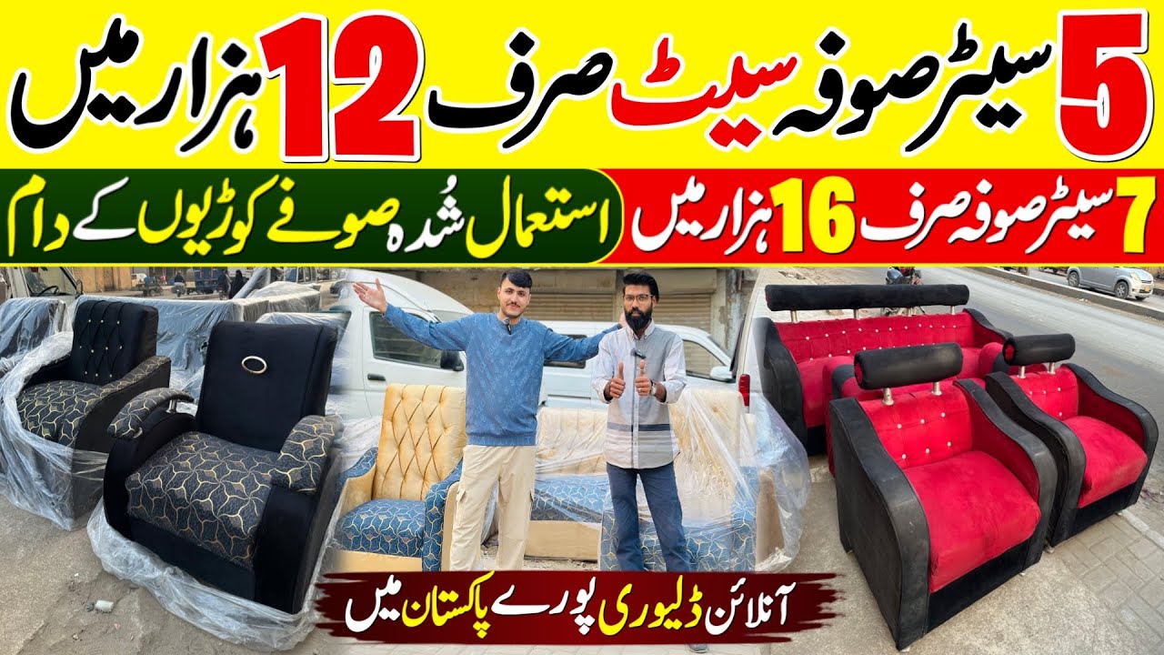 Used Furniture Market In Karachi | Used Sofa Set | 5 Seater Sofa Only 12k |@ZeeshanKaySath 