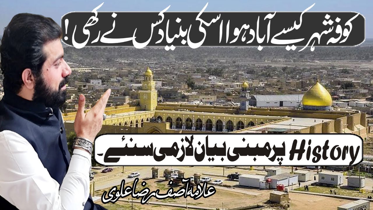 Kufa Kese |Abad Howa| Allama Asif Raza Alvi 2022