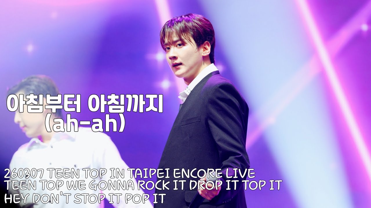[틴탑/천지] 260307 아침부터 아침까지(ah-ah) TEEN TOP IN TAIPEI ENCORE LIVE 틴탑 천지(CHUNJI) FOCUS