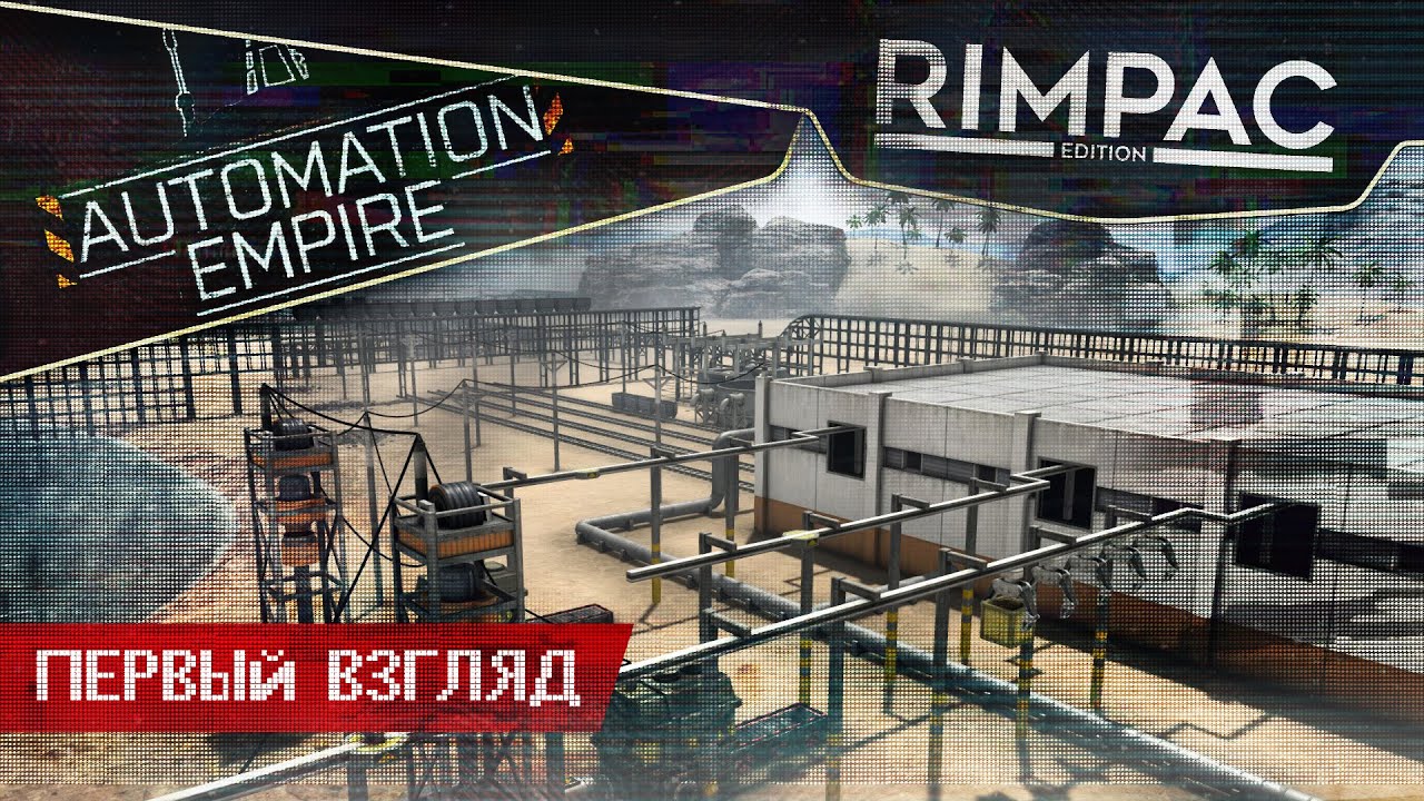 Automation Empire _ #0 _ Новая стратегия про автоматизацию, заводы и производства! _ Первый взгляд!