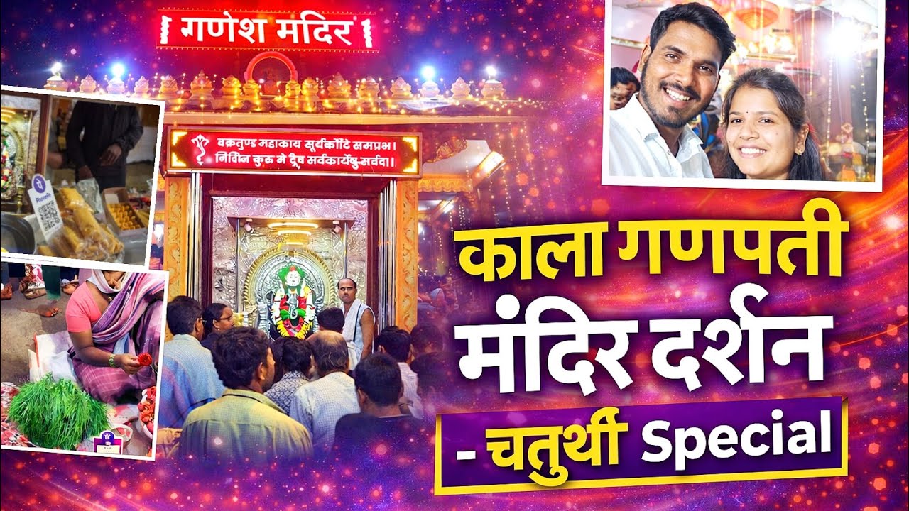 Kala Ganpati Mandir Darshan | काला गणपति मंदिर चतुर्थी दर्शन 🙏 | छत्रपति संभाजीनगर #viral #trending