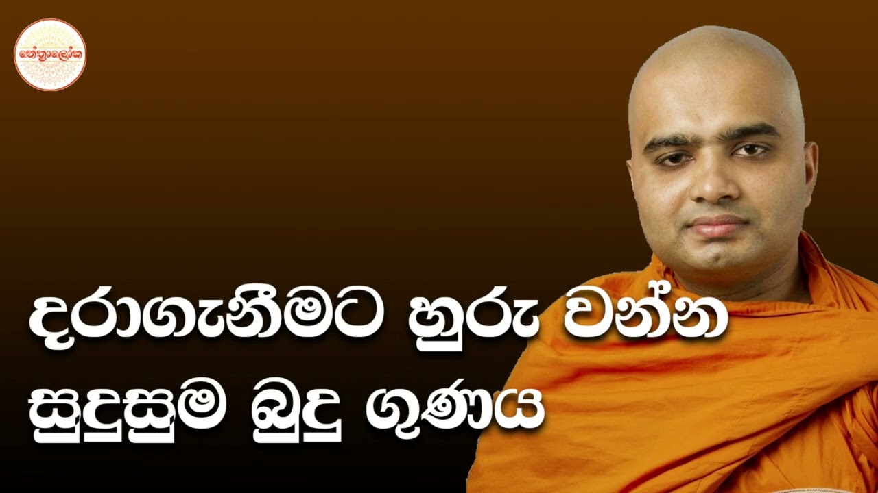 Sagama Anomadassi Himi l Nethfm Bana - 2025 12 10