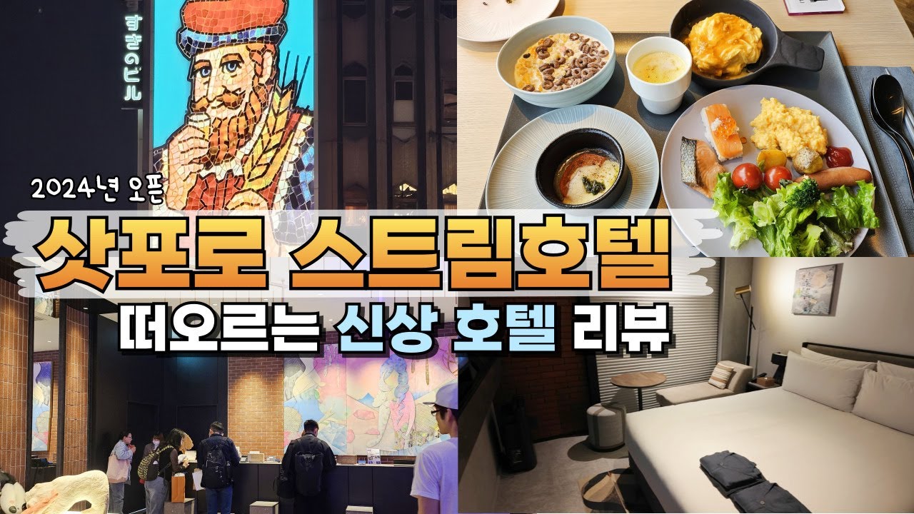 친구에게도 추천할 삿포로 숙소 🏨 홋카이도 일본여행🇯🇵
