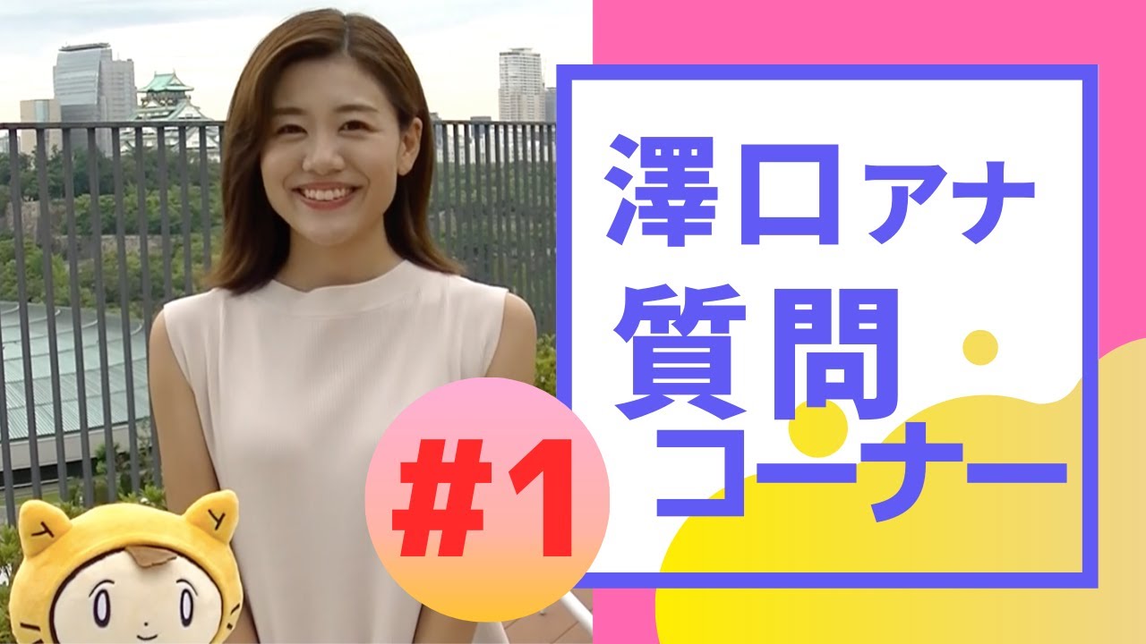 情報ライブ ミヤネ屋・新アシスタント澤口実歩アナウンサー『さわぐっちゃんねる』＃1