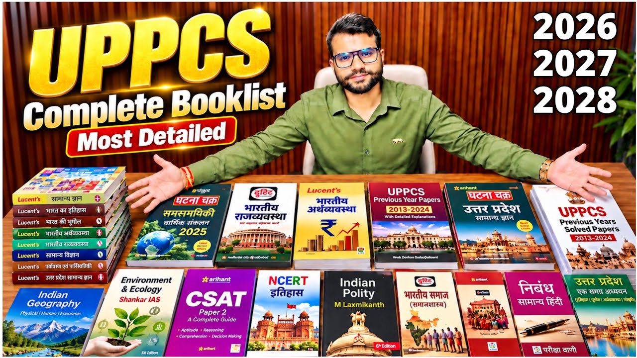 ये हैं UPPCS की सबसे शानदार BOOKS 🔥| UPPCS Complete Booklist 2026-27 | UPPCS 2026