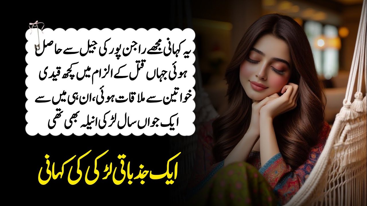 Aik Jazbati Larki  | Urdu & Hindi Stories | By Aleeza Talk