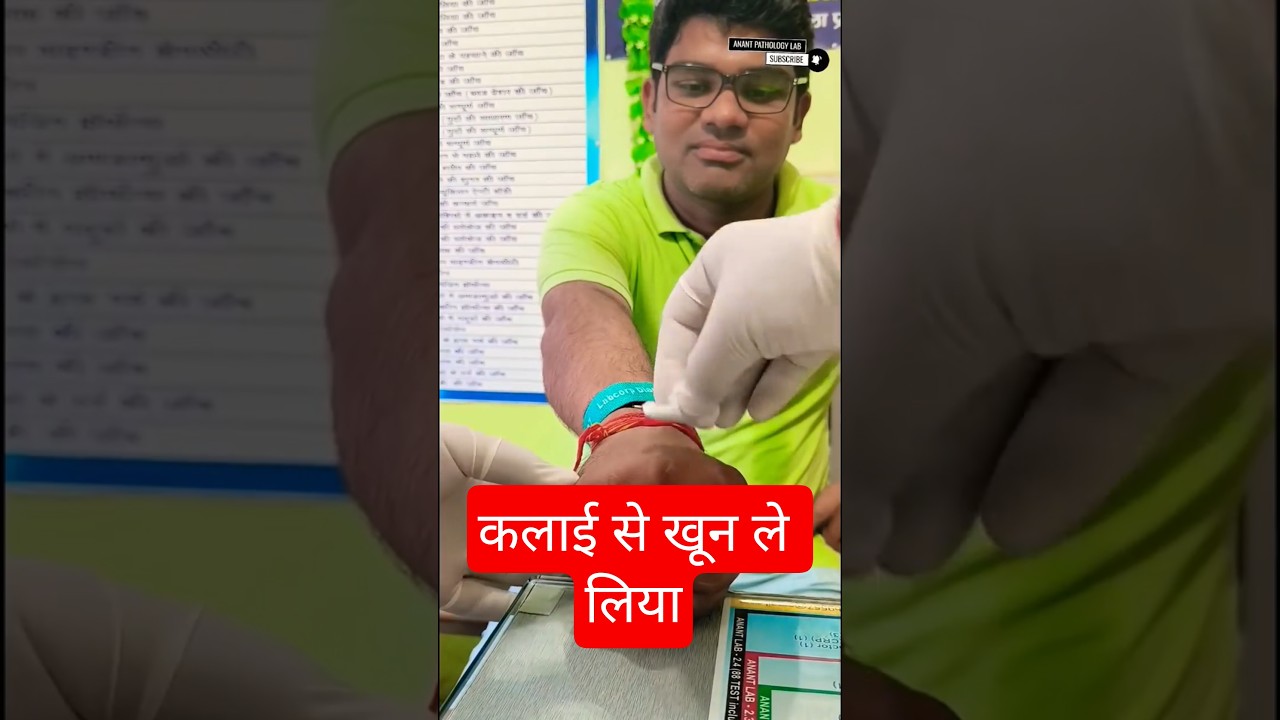 🩸 Hand Wrist Se Blood Sample Kaise Liya Jata Hai | Blood Collection Process Step by Step