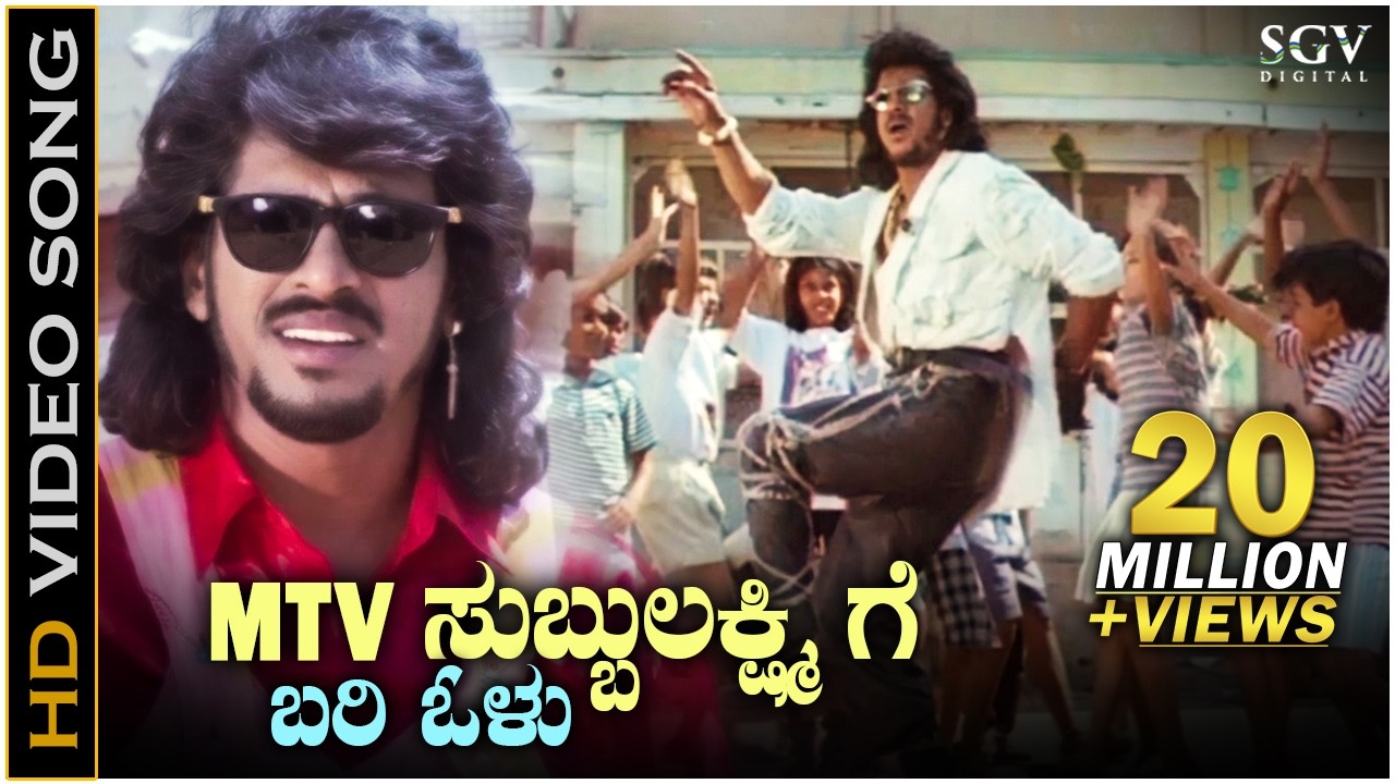 Olu Bari Olu - HD Video Song | Upendra Movie | Upendra, Dhamini | Gurukiran | Udith Narayan