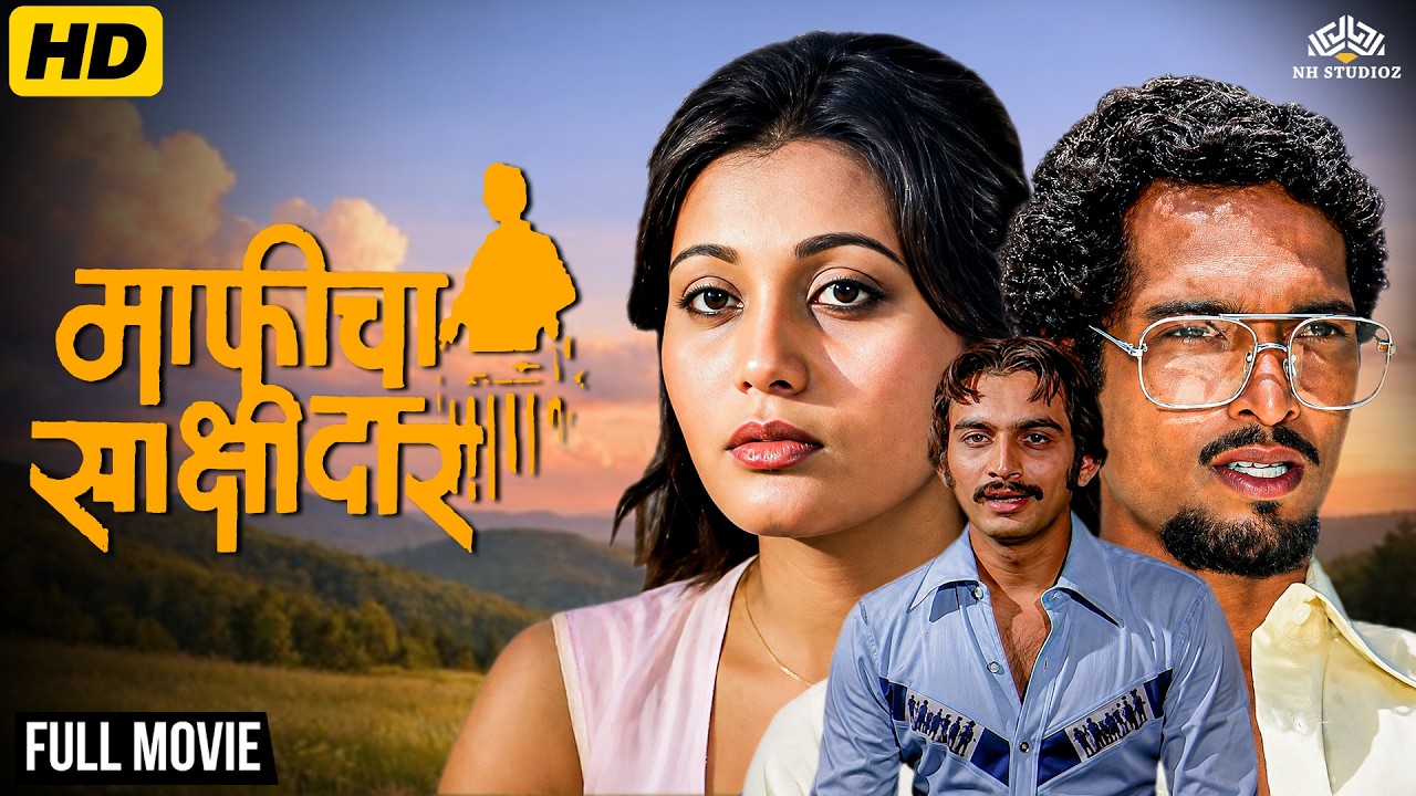 भयंकर हत्याकांडाची अंगावर काटा आणणारी कहाणी 🔥😱 | Nana Patekar | Usha Naik | Mohan Gokhale