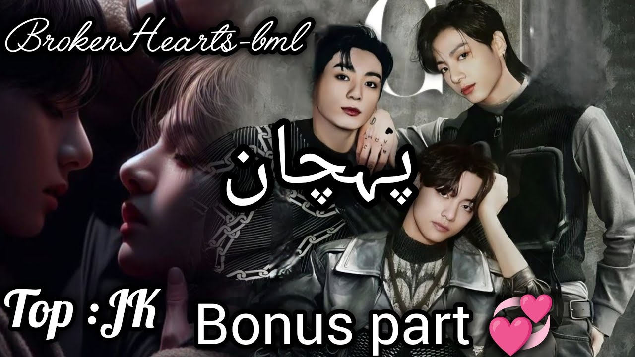 Pehchaan || Taekook OneShot FF || Bonus part  With  some changes ||اب خوش ہو آرمی تینوں ساتھ ہیں❤️