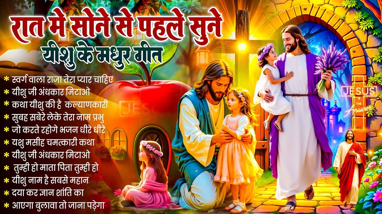 ✝️ Night Prayer | परिवार आशीष पायेगा आज रात की शक्तिशाली प्रार्थना~ Most Powerful Jesus Prayer#yeshu