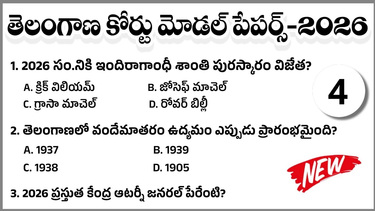 TG High Court Model paper 2026|TS High Court junior Assistant Model Paper| TS District Court exam