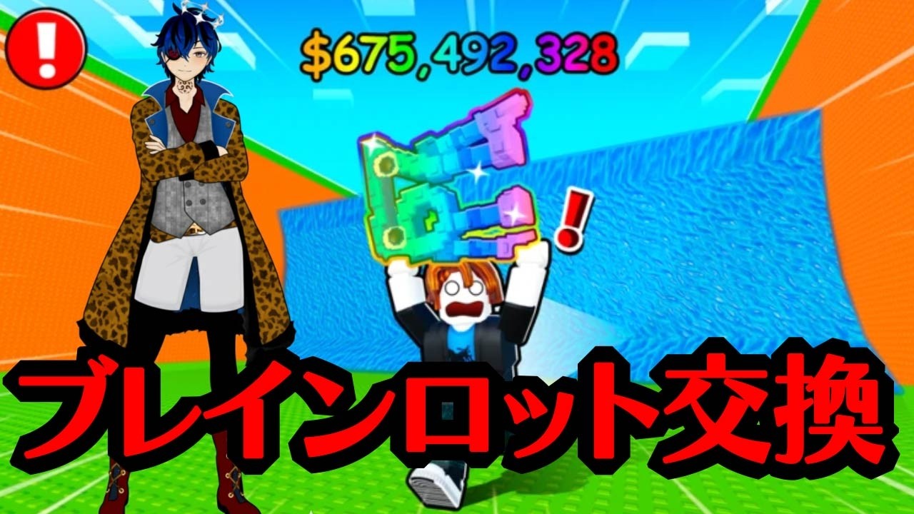 【ロブロックス】ブレインロット貢ぎor配布！！！