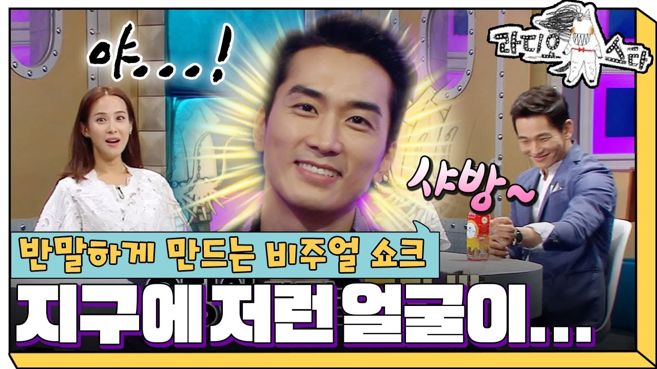 [라디오스타] 10km 이내 주변인을 오징어로 만들어버린다는 극강의 비주얼🌻 ‘송승헌&조여정&온주완&김대우’ 1편 MBC140507방송