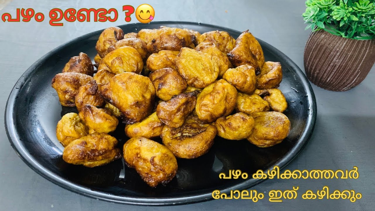പഴം മാത്രം മതി 😳 ഇപ്പൊ തന്നെ ഉണ്ടാക്കി നോക്കൂ 😋വെറും 5 മിനുട്ട് മതി  Teasty Banana Evening Snack 