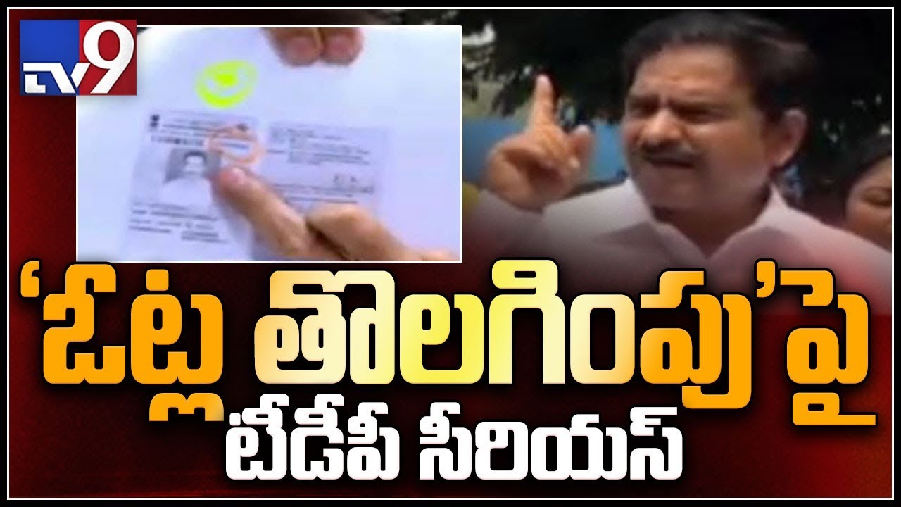 TDP leaders lodges complaint against YCP - TV9