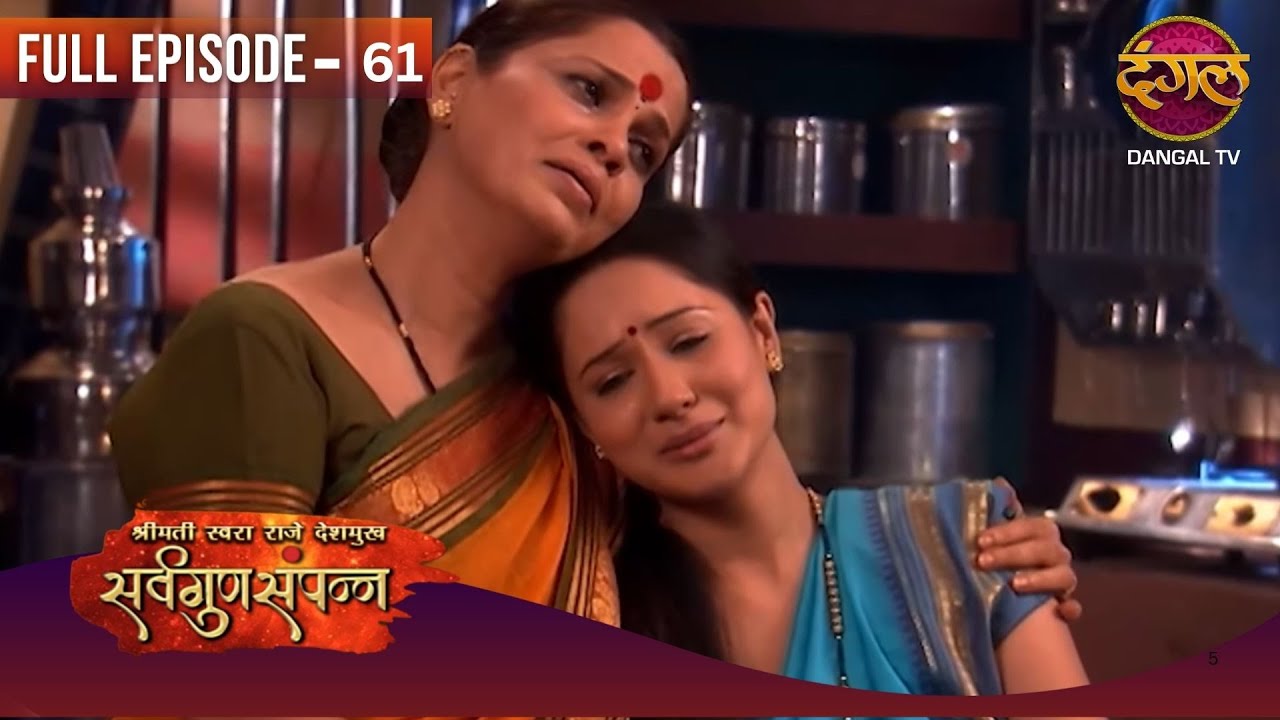 Sarv Gunn Sampann | Full Episodes | 61 | Swara ki Story | Dangal TV