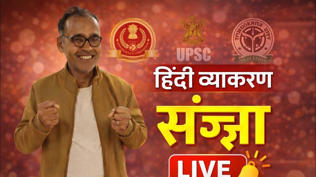 हिंदी व्याकरण संज्ञा H R classes  is live! SSC GD up constable UPSC