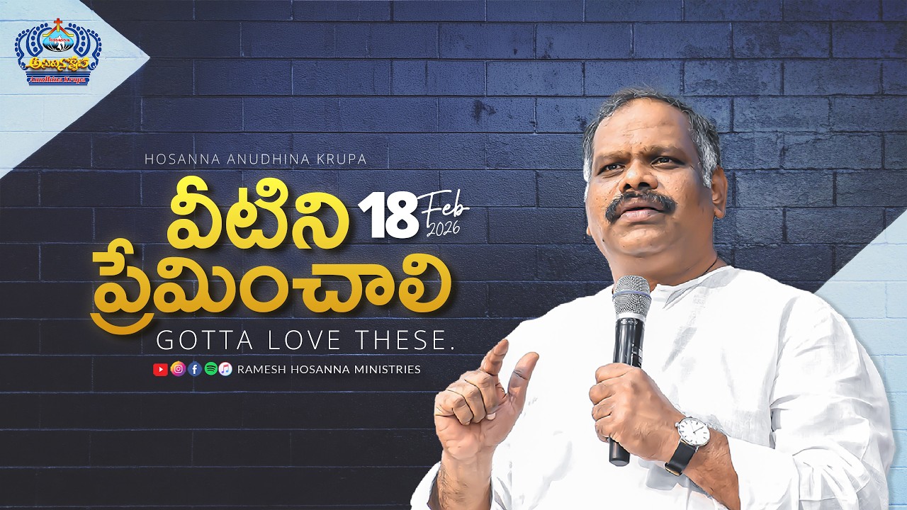 18th February 2026 | Hosanna Anudhina Krupa | Ps.Ramesh Garu