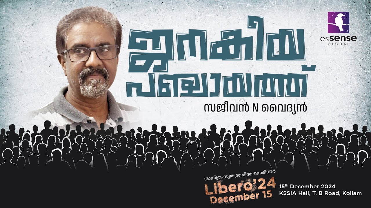 ജനകീയ പഞ്ചായത്ത് | Sajeevan N Vaidyan | Libero'24