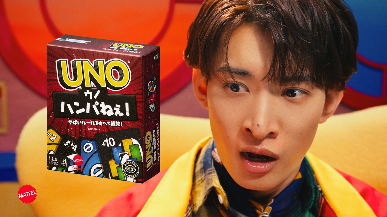 進化系UNO　ウノハンパねぇ！篇