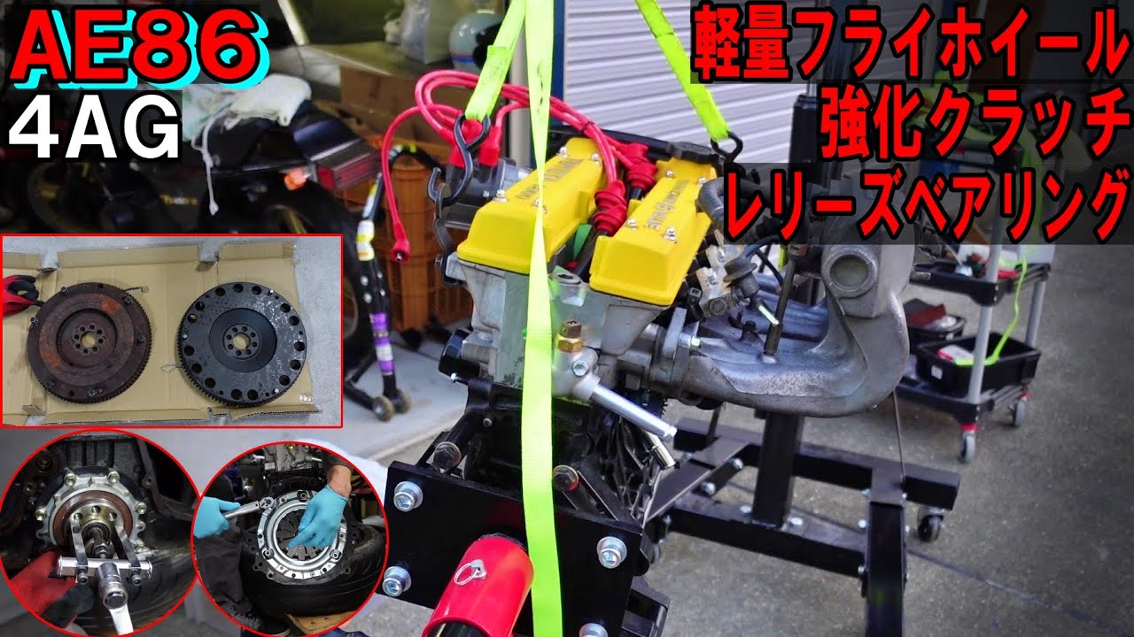 216 AE86 4AG 軽量フライホイール 強化クラッチ レリーズベアリング 組み込み