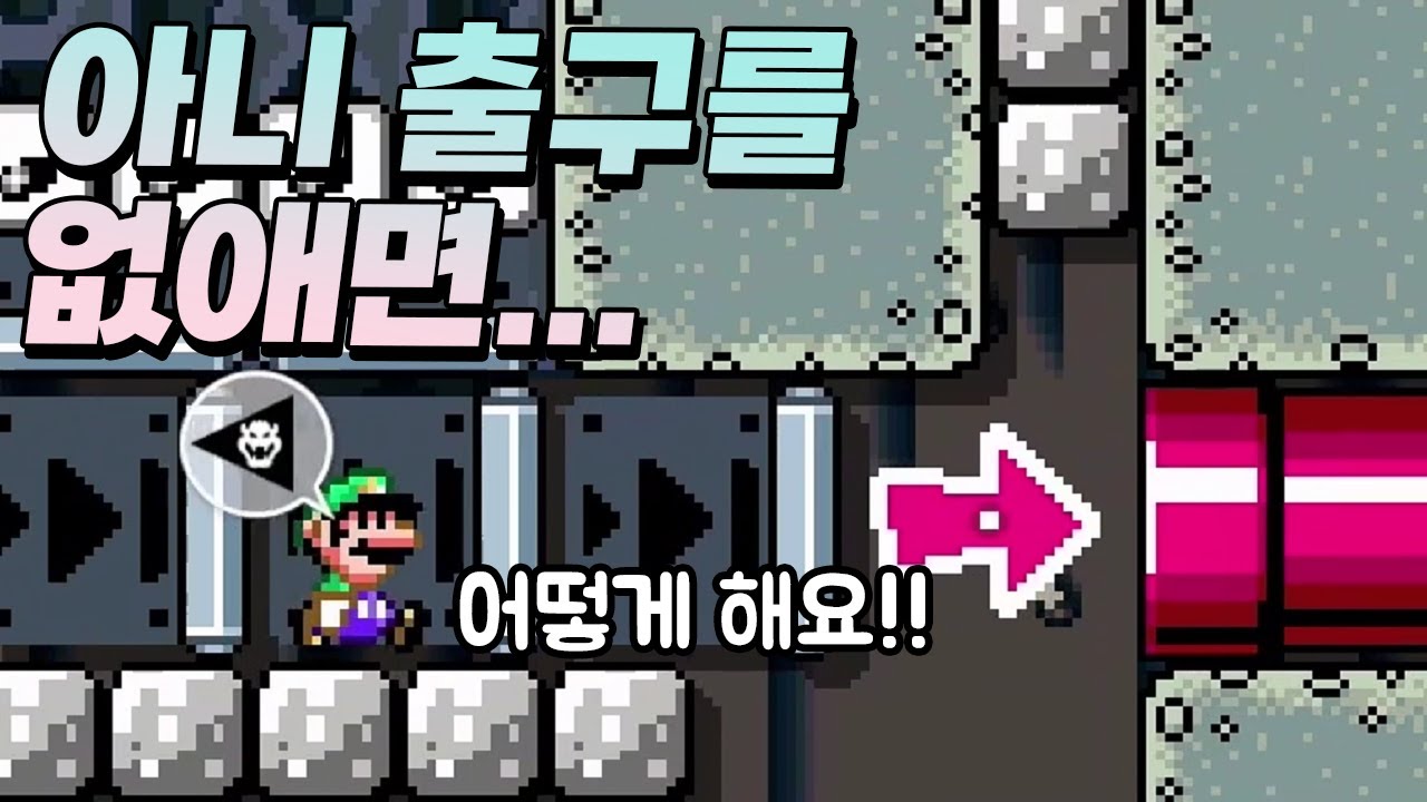 초보자도 정신만 차리면 이 던전에서 나갈 수 있다 - 슈퍼마리오 메이커 2