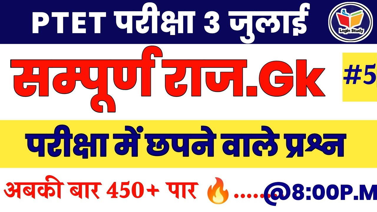 Raj.Gk Important Questions 🔥 | Ptet Classes 2022 |Bstc 2022