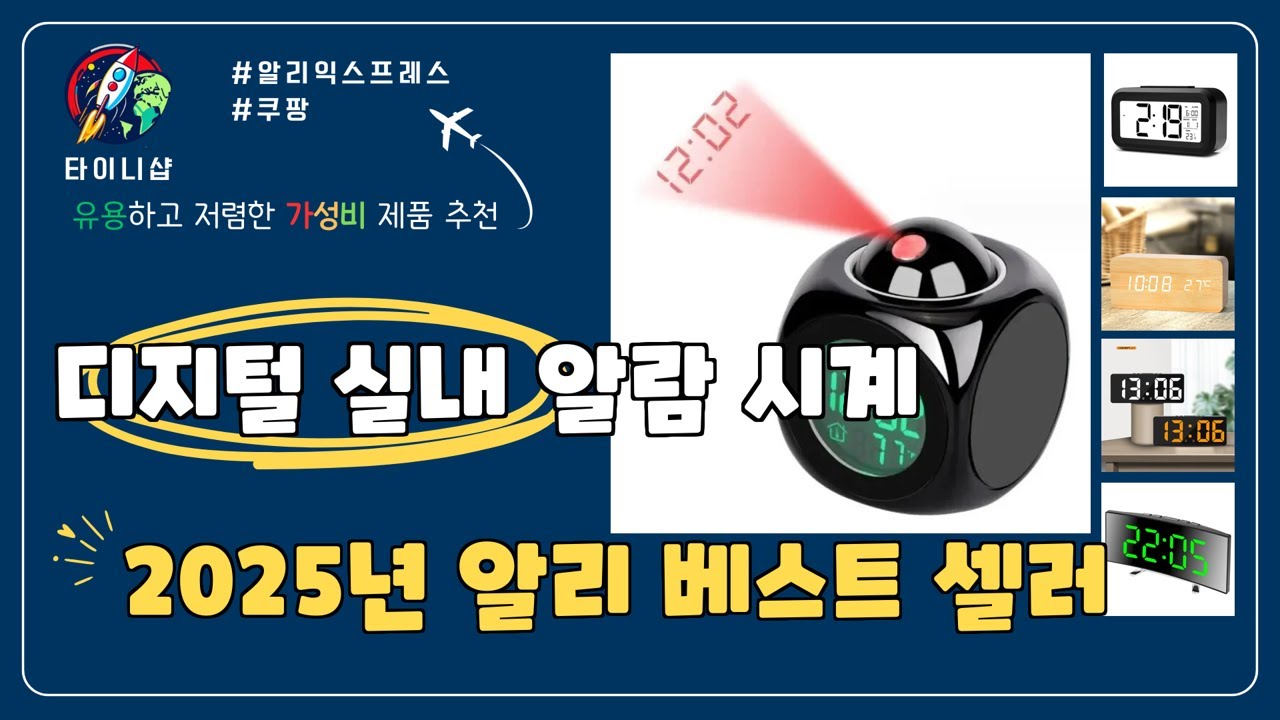 지금이 최저가 디지털 실내 알람 시계 추천 Top5