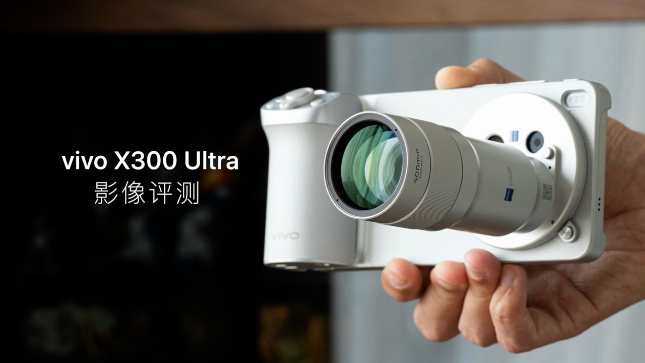 vivo X300 Ultra 评测：400mm 长焦镜头来了！演唱会实测