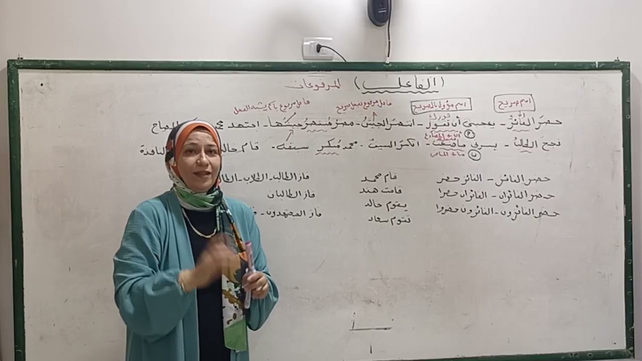 الفاعل وأقسامه نحو الصف الثاني الإعدادي الأزهري ترم أول قناة الياسمين